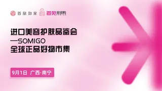 美容护肤品鉴会发布会海报设计