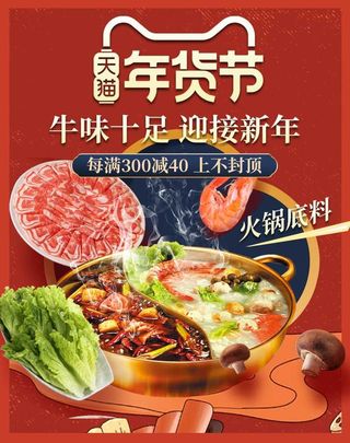 2022年货节展板海报psd模板年味十足火锅蘸料