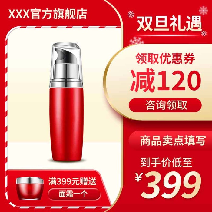 电商主图 主图模板