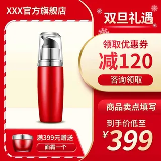 电商主图 主图模板