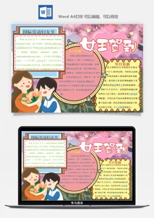 妇女节女神节手抄报电子小报黑板报展板报海报设计word模板素材预览图
