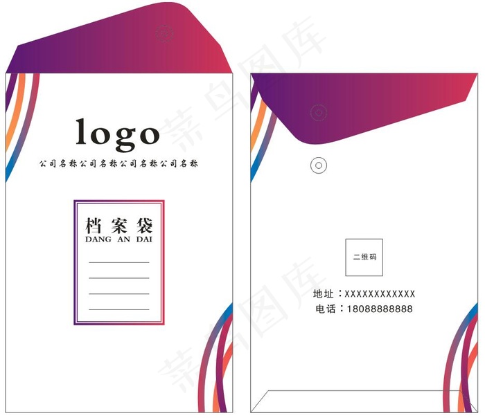 炫彩档案袋通用模版