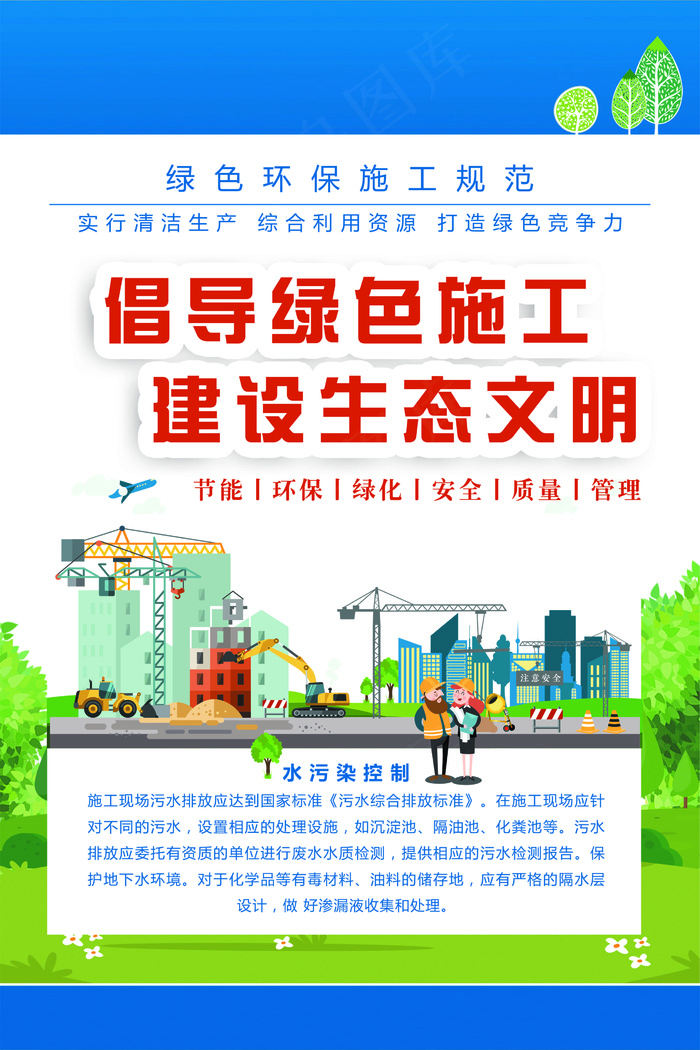 绿色环保施工规范psd模版下载