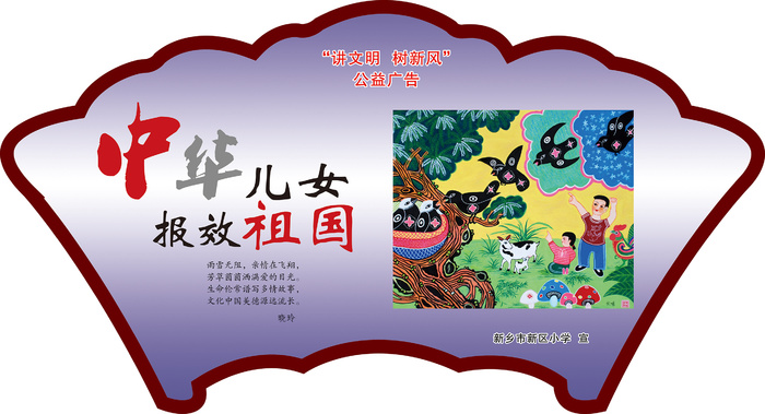 学校|小学|文明|创建|展板|