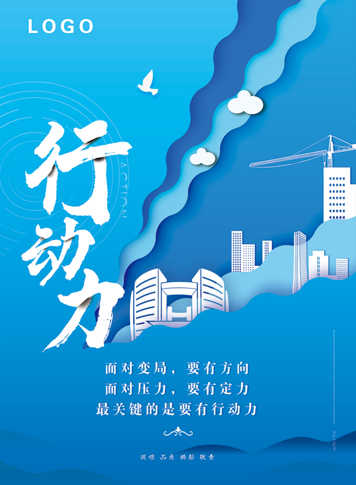 行动力蓝色海报