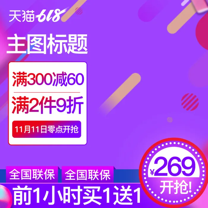 淘宝拼多多产品电商主图高端详情页双十一紫色psd模版下载
