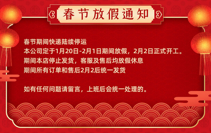 虎年新年春节放假通知海报模板ps公司店铺banner设计psd素材.