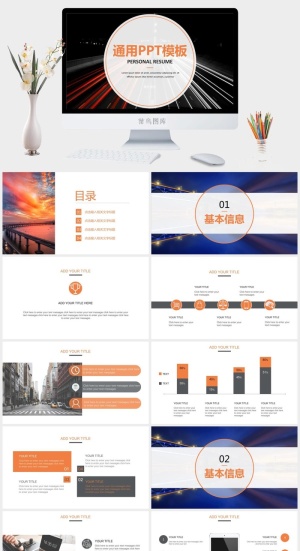 扁平化橙灰大气简约商务汇报通用ppt模板