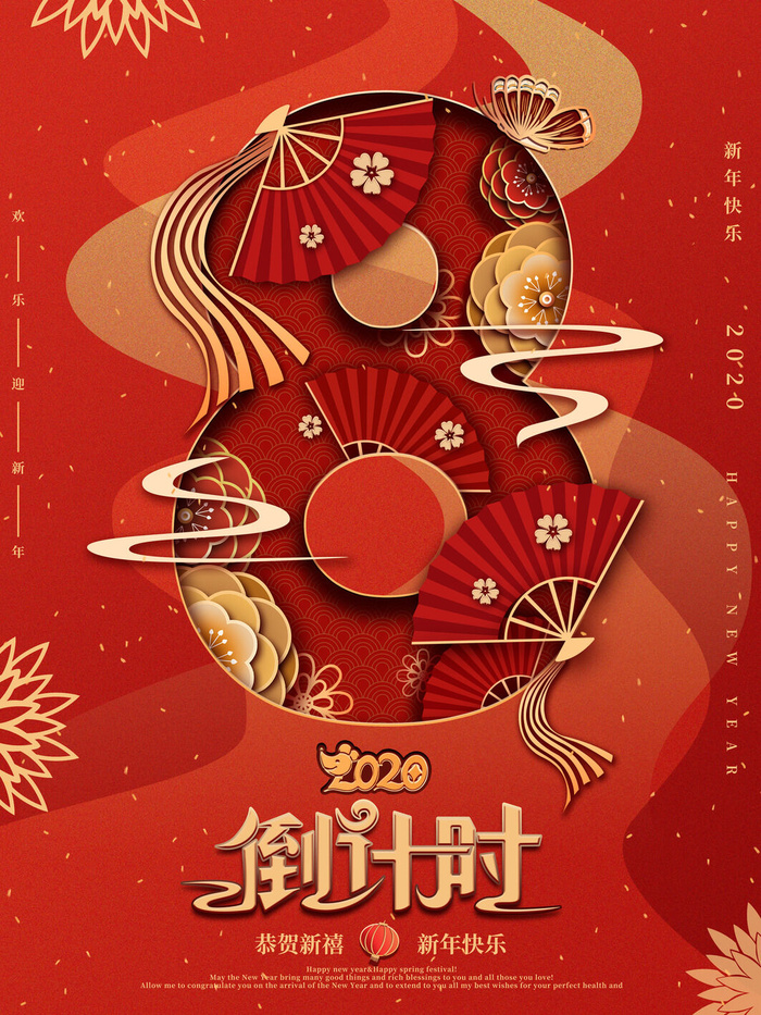 企业年会电商数字开幕科技活动新年123广告倒计时psd设计素材模板