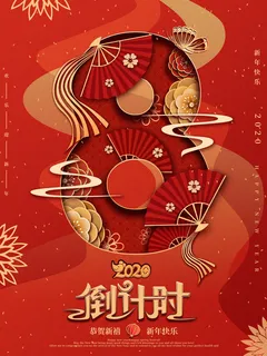 企业年会电商数字开幕科技活动新年123广告倒计时psd设计素材模板 企业年会电商数字开幕科技活动新年123广告倒计时psd设计素材模板
