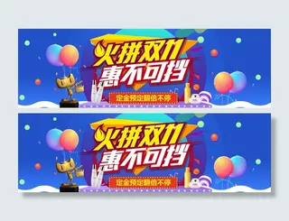 双十一火拼双十一