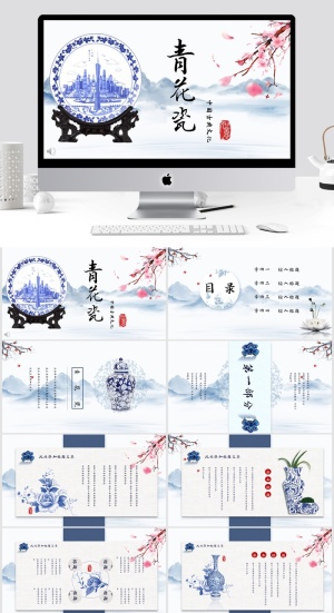 美丽的青花瓷ppt模板预览图