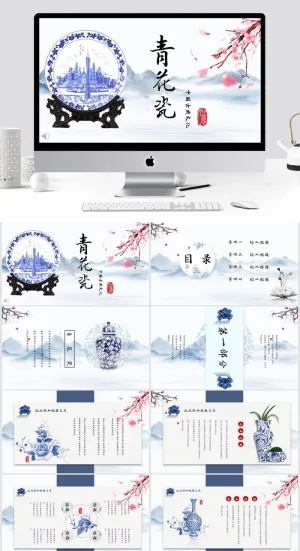 美丽的青花瓷ppt模板预览图