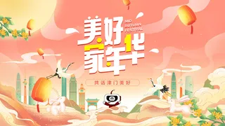 中秋手绘主画面