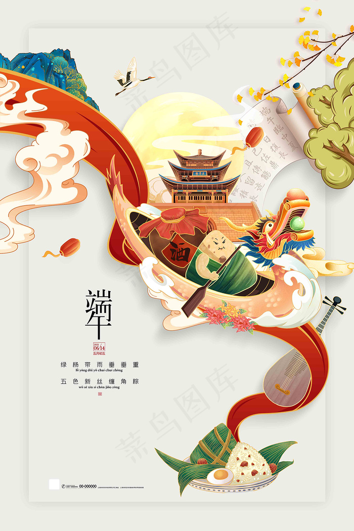 端午节海报 端午节艺术字 端午节 粽子