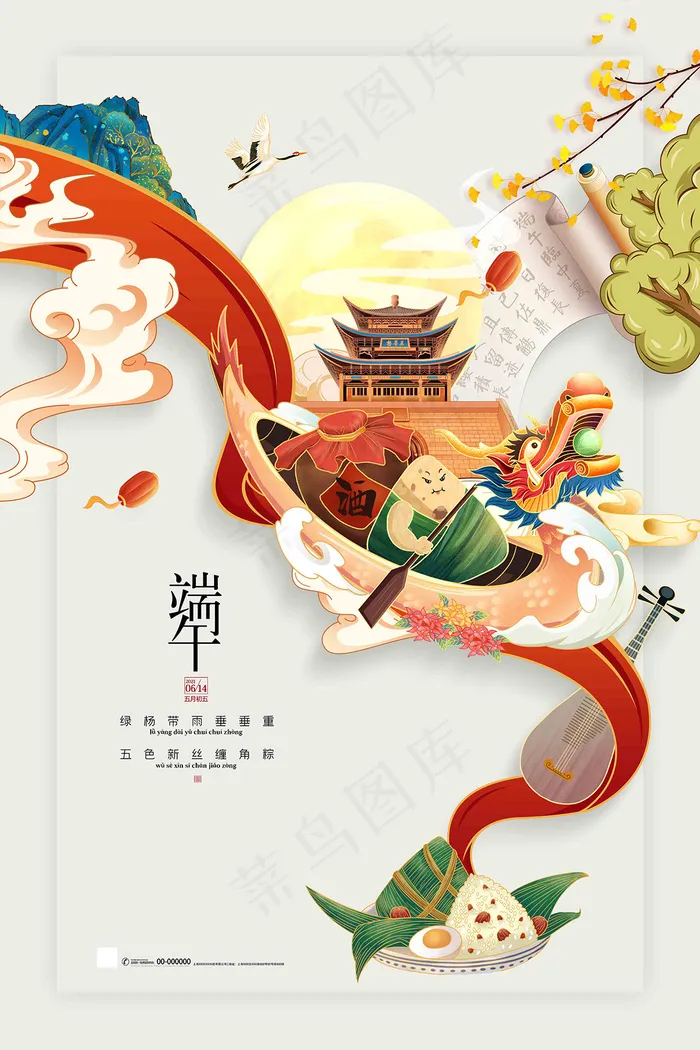 端午节海报 端午节艺术字 端午节 粽子psd模版下载