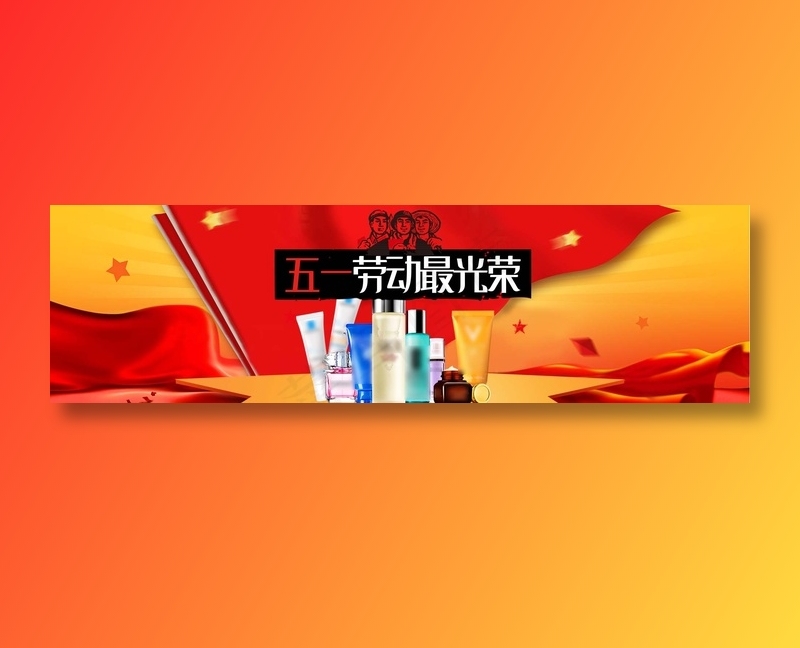 劳动节海报 劳动节bannerpsd模版下载