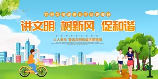 讲文明  树新风宣传海报