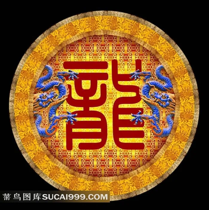 中国古典龙纹圆形图案
