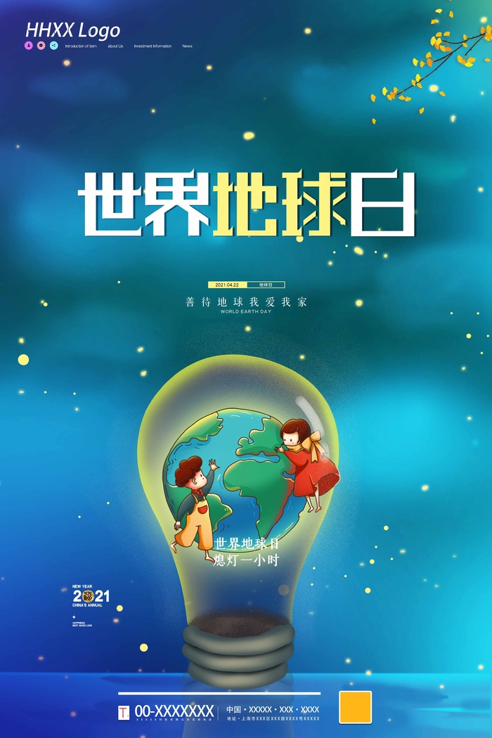 世界地球日 世界地球日活动海报