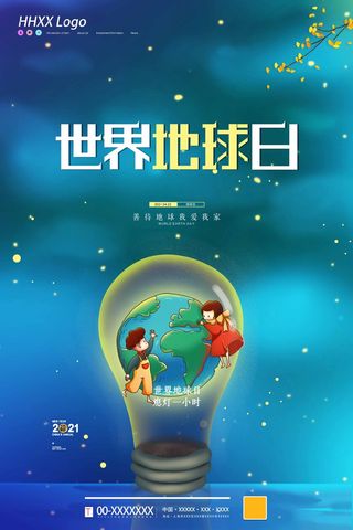 世界地球日 世界地球日活动海报