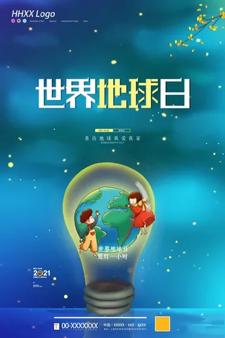 世界地球日 世界地球日活动海报