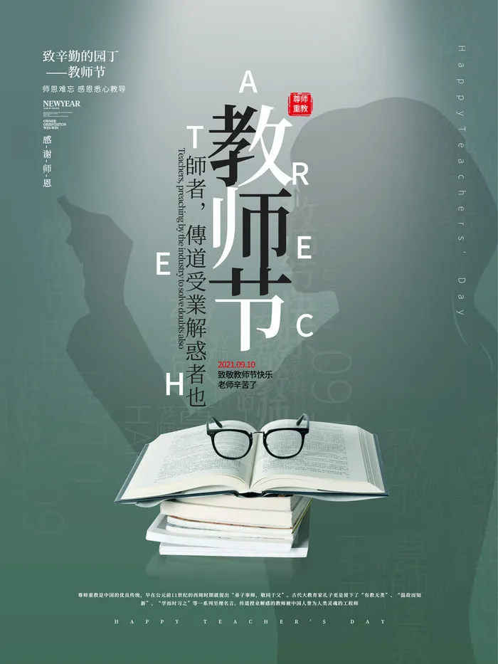 教师节海报模板psd模版下载