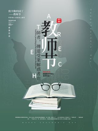 教师节海报模板