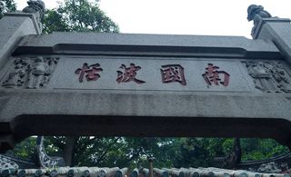 澳门妈祖庙风景图片-第10张