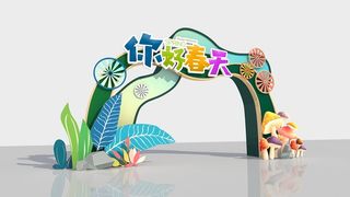 春天门头cdr设计素材春季美陈景观拱门打卡拍照框dp堆头3d模板