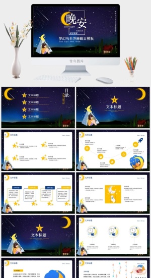 世界睡眠日宣传睡觉休息PPT模板预览图