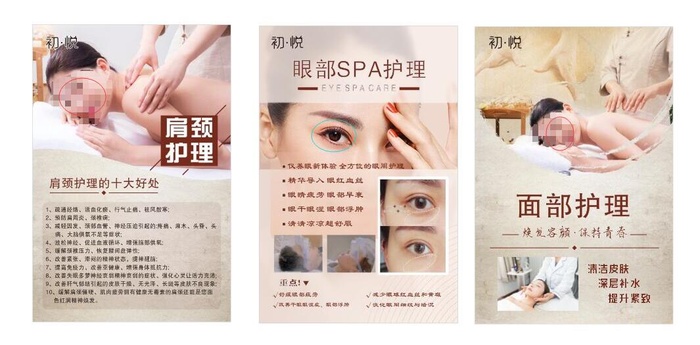 美容护理初悦KT板展架cdr矢量模版下载