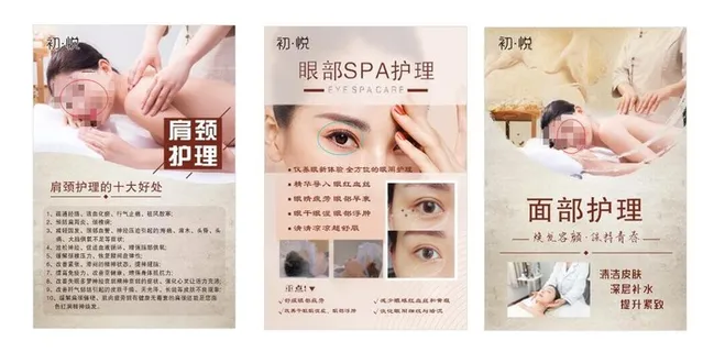 美容护理初悦KT板展架