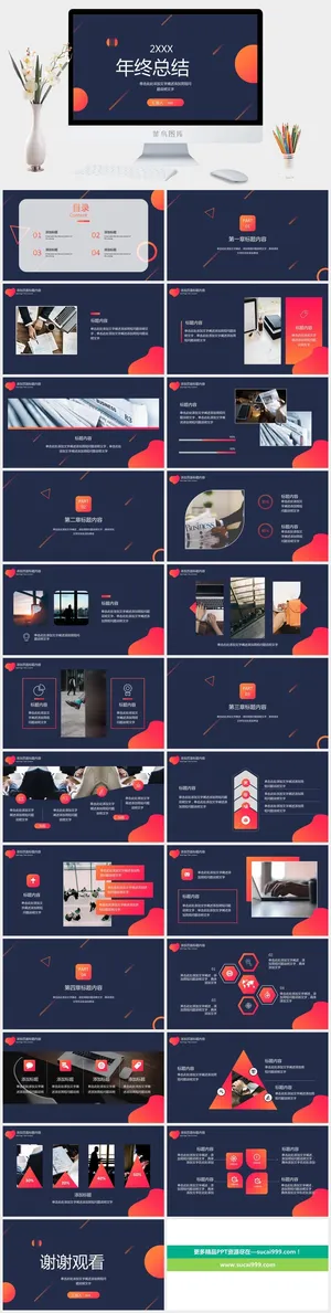 年终总结PPT预览图