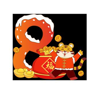 2022虎年毛笔书法国潮海报手写艺术体新年春节字体中国风设计PNG免抠素材