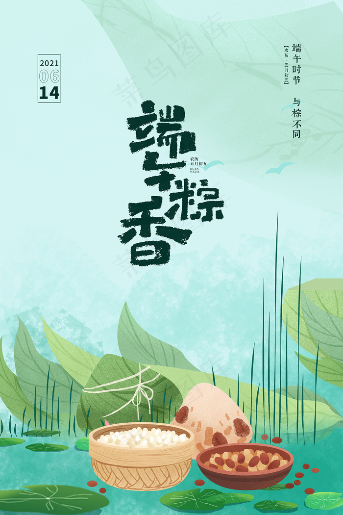 清新创意端午节中国风海报