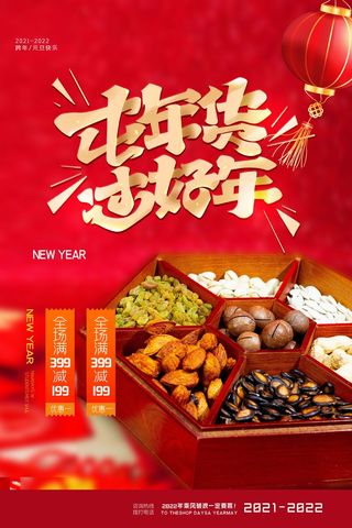 年货节 年货节创意海报