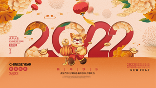 年会新年企业年会展板舞台背