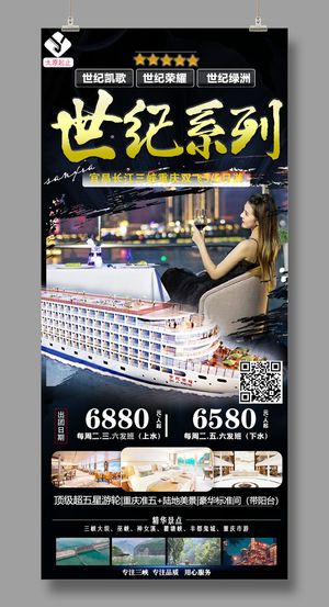 世纪系列（凯歌绿洲荣耀） 三峡旅游