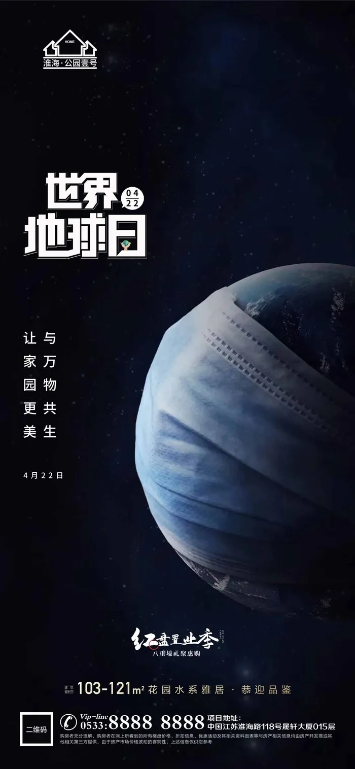 世界地球日 世界地球日海报模板psd模版下载
