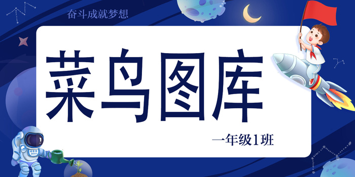 蓝色星空卡通学生座位牌psd模版下载