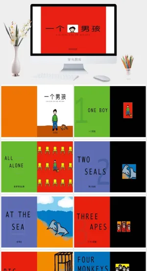 《一个男孩》绘本故事PPT模板预览图