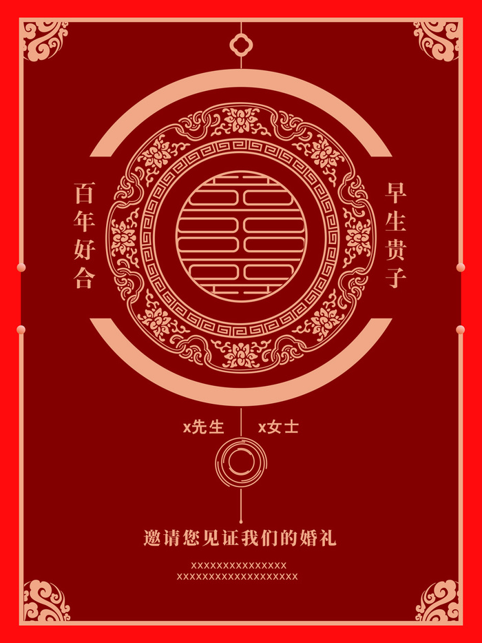 红色婚礼邀请函