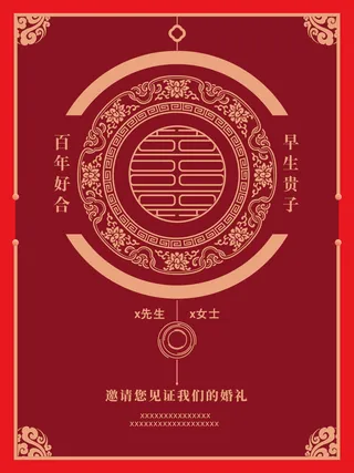 红色婚礼邀请函