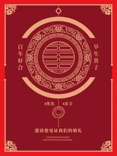 红色婚礼邀请函 红色婚礼邀请函