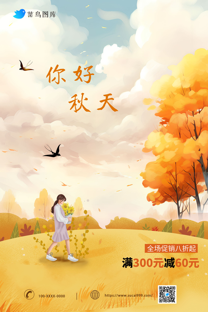 唯美金秋促销活动海报psd模版下载