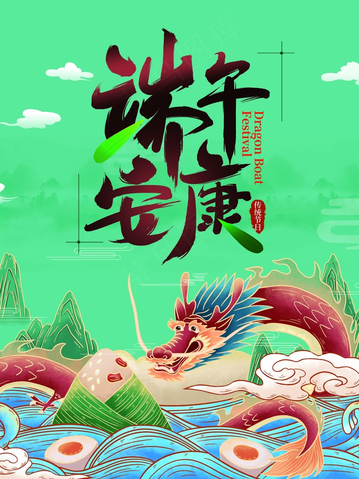端午节海报 端午节艺术字 端午节 粽子