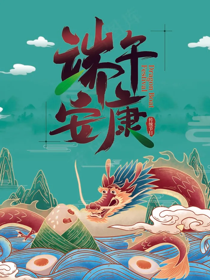 端午节海报 端午节艺术字 端午节 粽子psd模版下载