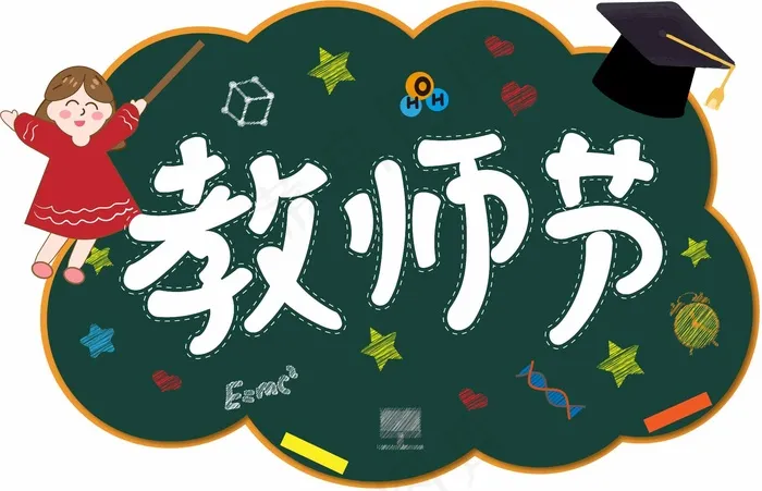 教师节素材ai矢量模版下载