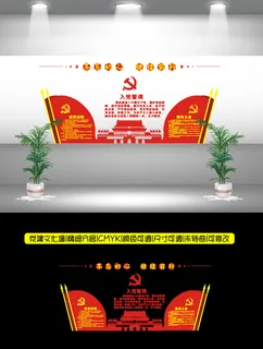 50--入党 背景墙如当誓词党建文化墙